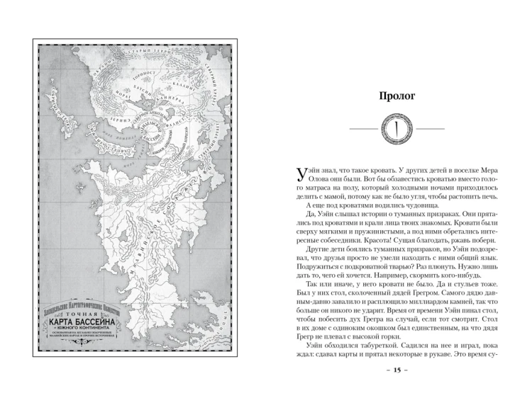 Двурожденные. Книга 4. Утраченный металл5.jpg