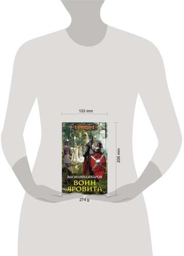 Воин Яровита
