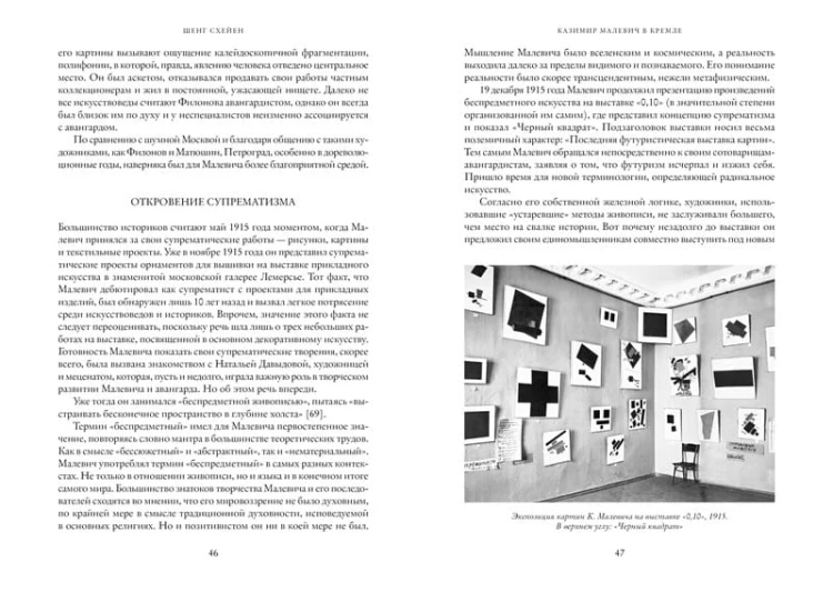 Авангардисты. Русская революция в искусстве. 1917-1935