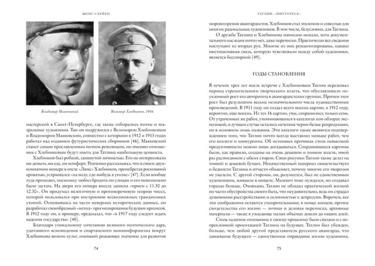 Авангардисты. Русская революция в искусстве. 1917-1935