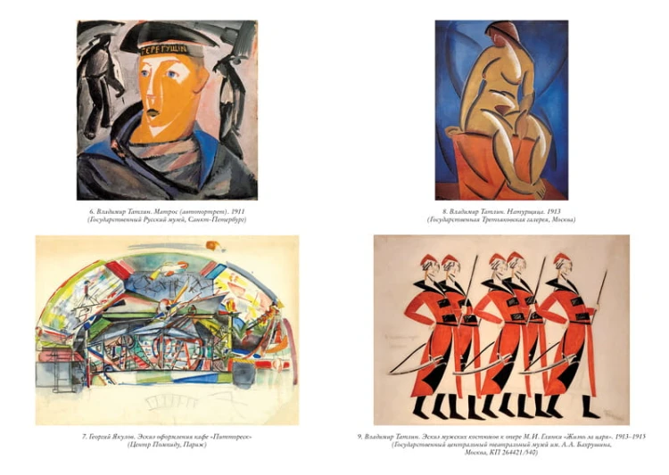 Авангардисты. Русская революция в искусстве. 1917-1935