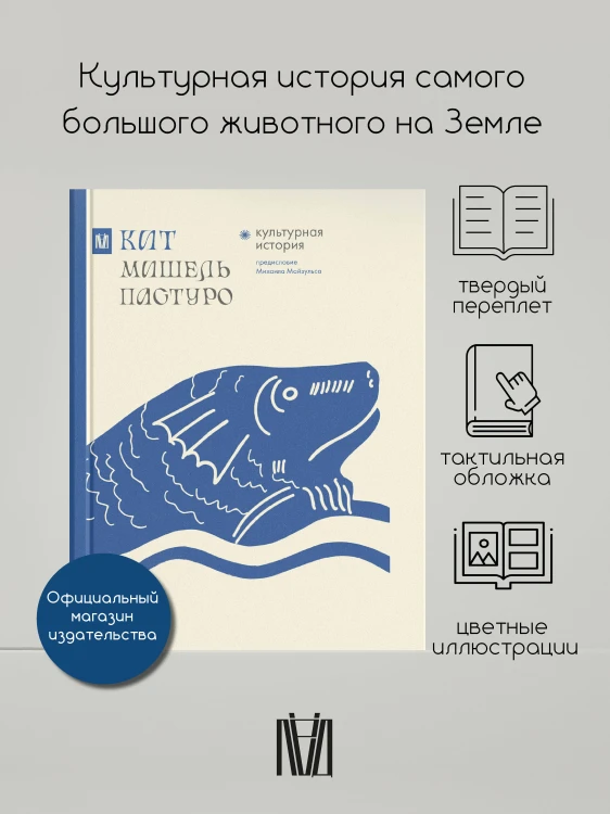Кит. Культурная история