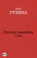 Русская канарейка. Голос