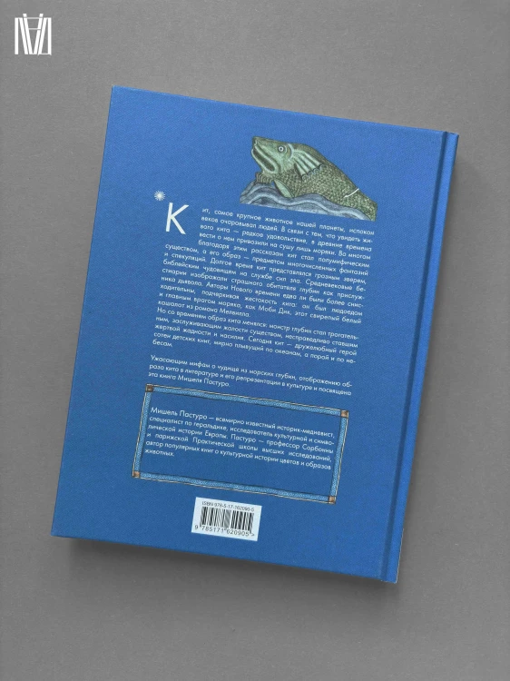 Кит. Культурная история