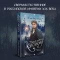 Комплект из 2-х книг. Тайный архив Корсакова. Оккультный детектив + Темный двойник Корсакова. Оккультный детектив