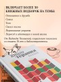 Книготерапия. Научно доказанный метод самопомощи