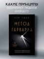 Метод Гарварда. Как обучают лидеров в самом престижном университете мира
