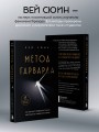 Метод Гарварда. Как обучают лидеров в самом престижном университете мира