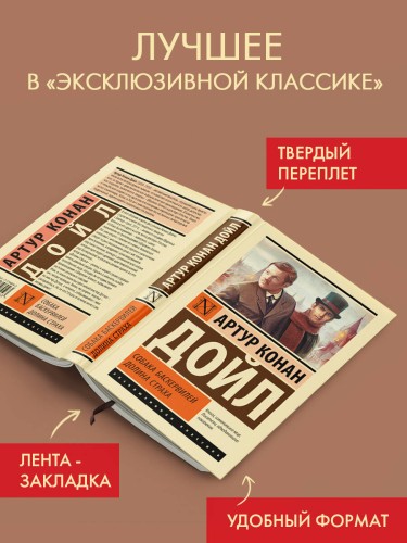 Собака Баскервилей. Долина Страха