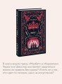 Макбет. Вечные истории