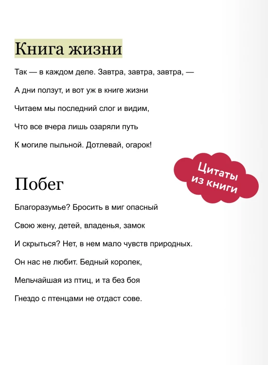Макбет. Вечные истории
