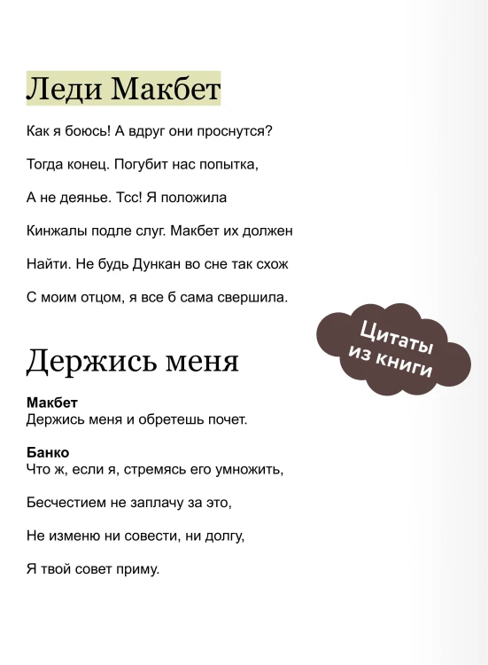 Макбет. Вечные истории. Young Adult