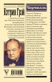 Черчилль