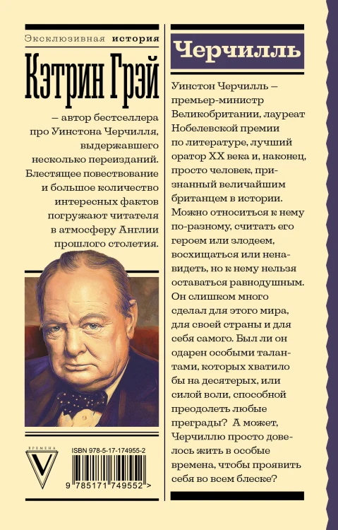 Черчилль
