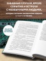 Байки Семёныча. Вот тебе – два!