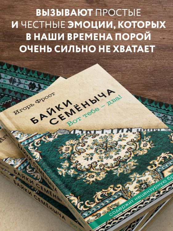 Байки Семёныча. Вот тебе – два!