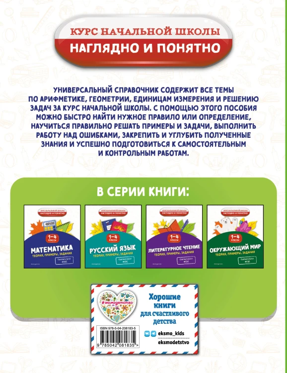 Математика. Теория, примеры, задания. 1-4 классы