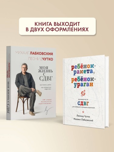 Ребенок-ракета, ребенок-ураган. Руководство по СДВГ для любящих и уставших родителей