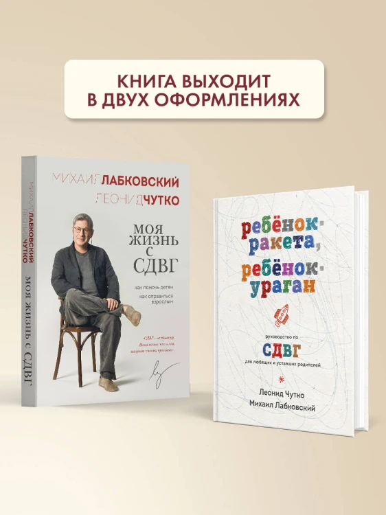 Ребенок-ракета, ребенок-ураган. Руководство по СДВГ для любящих и уставших родителей