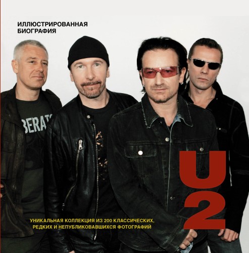 U2. Иллюстрированная биография