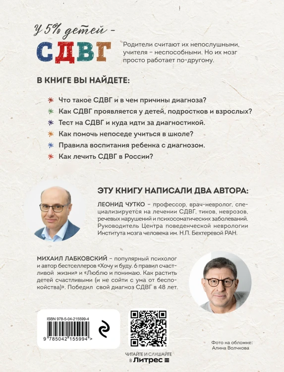 Ребенок-ракета, ребенок-ураган. Руководство по СДВГ для любящих и уставших родителей
