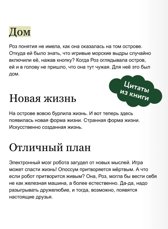 Дикий робот (Paperback)