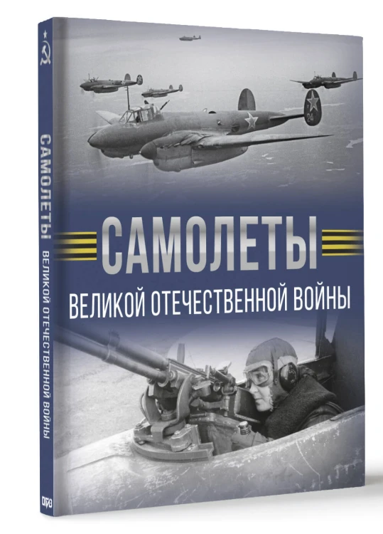 Самолеты Великой Отечественной войны