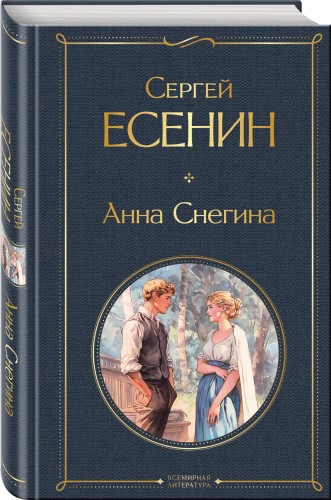 Анна Снегина