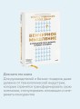 Венчурное мышление. 9 принципов роста бизнеса в любых условиях