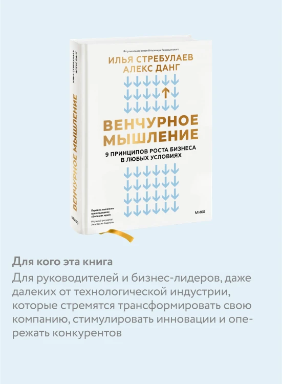 Венчурное мышление. 9 принципов роста бизнеса в любых условиях