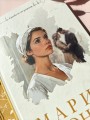 Новая сестра