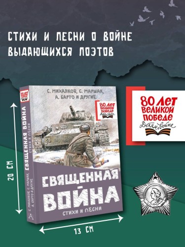 Священная война. Стихи и песни