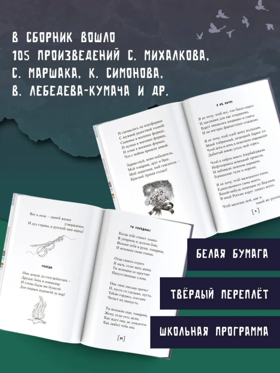 Священная война. Стихи и песни