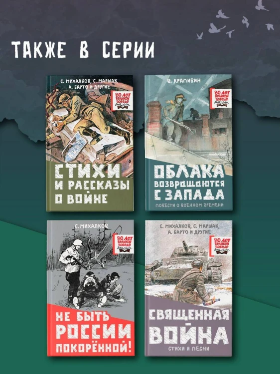 Священная война. Стихи и песни
