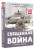 Священная война. Стихи и песни