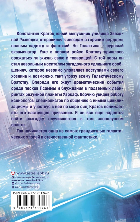 Галактический консул: Гребень волны. Гнездо феникса