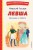 Левша. Рассказы и повесть (ил. С. Ярового)