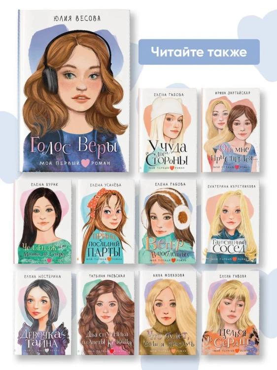 Голос Веры