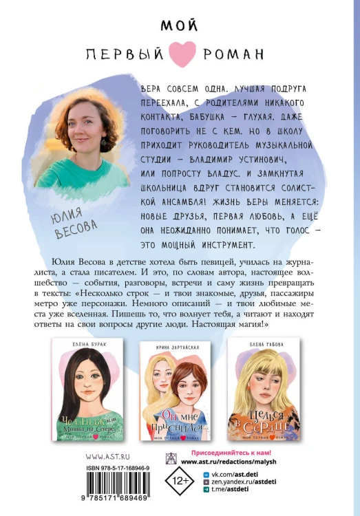 Голос Веры