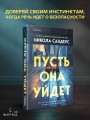 Пусть она уйдет