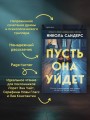 Пусть она уйдет
