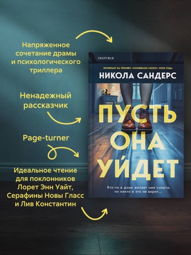 Пусть она уйдет