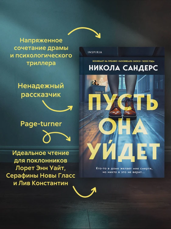 Пусть она уйдет