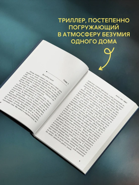 Пусть она уйдет