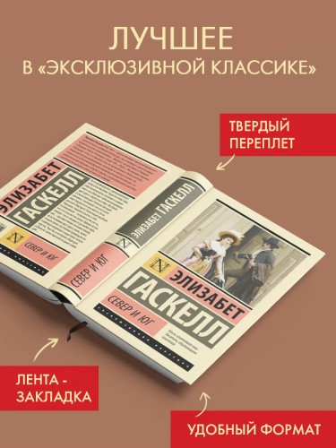 Север и Юг