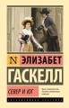 Север и Юг