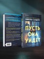 Пусть она уйдет