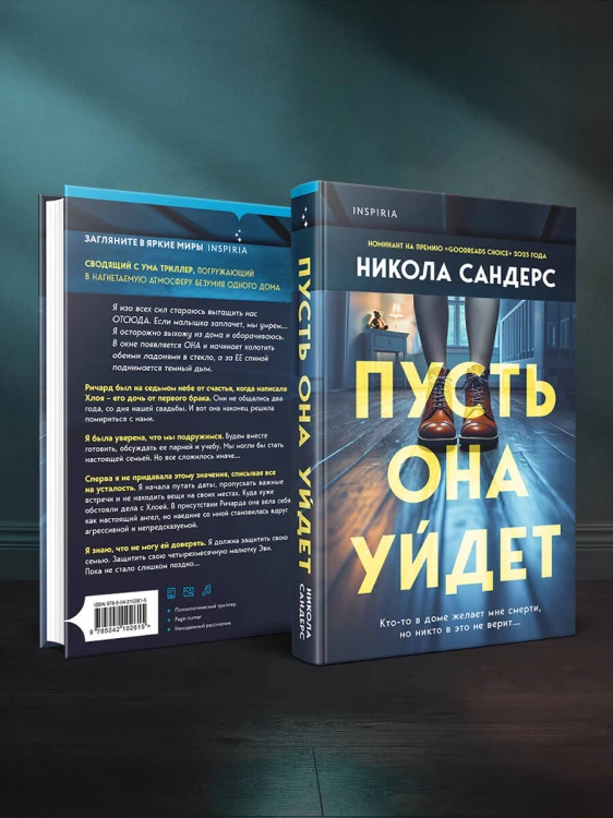Пусть она уйдет