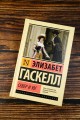 Север и Юг