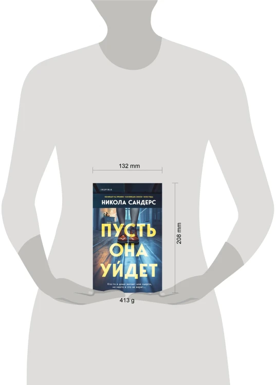 Пусть она уйдет